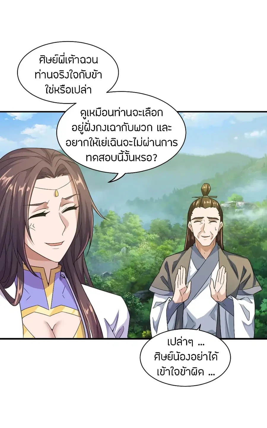 Banished Disciple’s Counterattack ราชาอมตะผู้ถูกขับไล่ ตอนที่ 140 หน้า 12