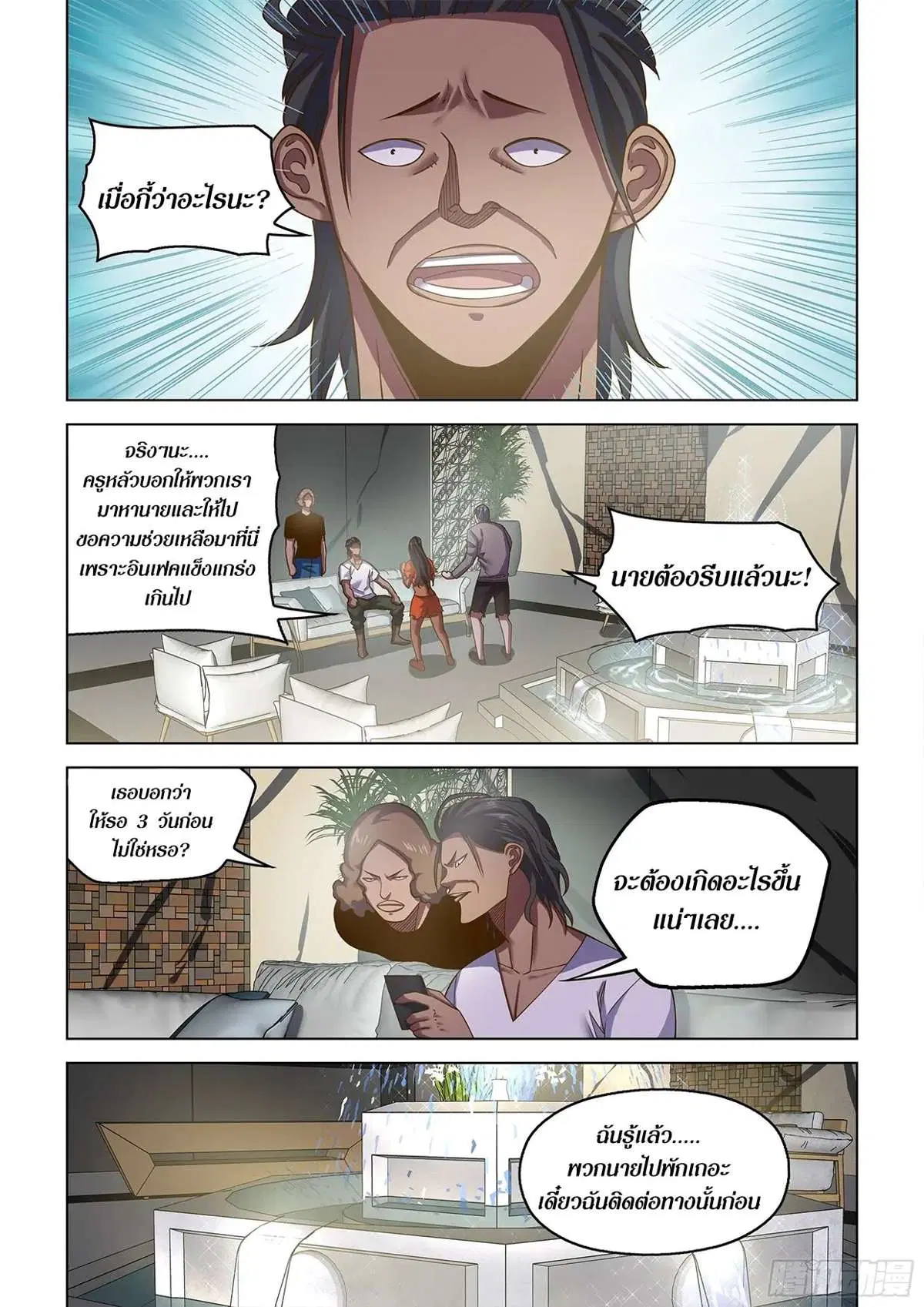 The Last Human ตอนที่ 455 หน้า 19
