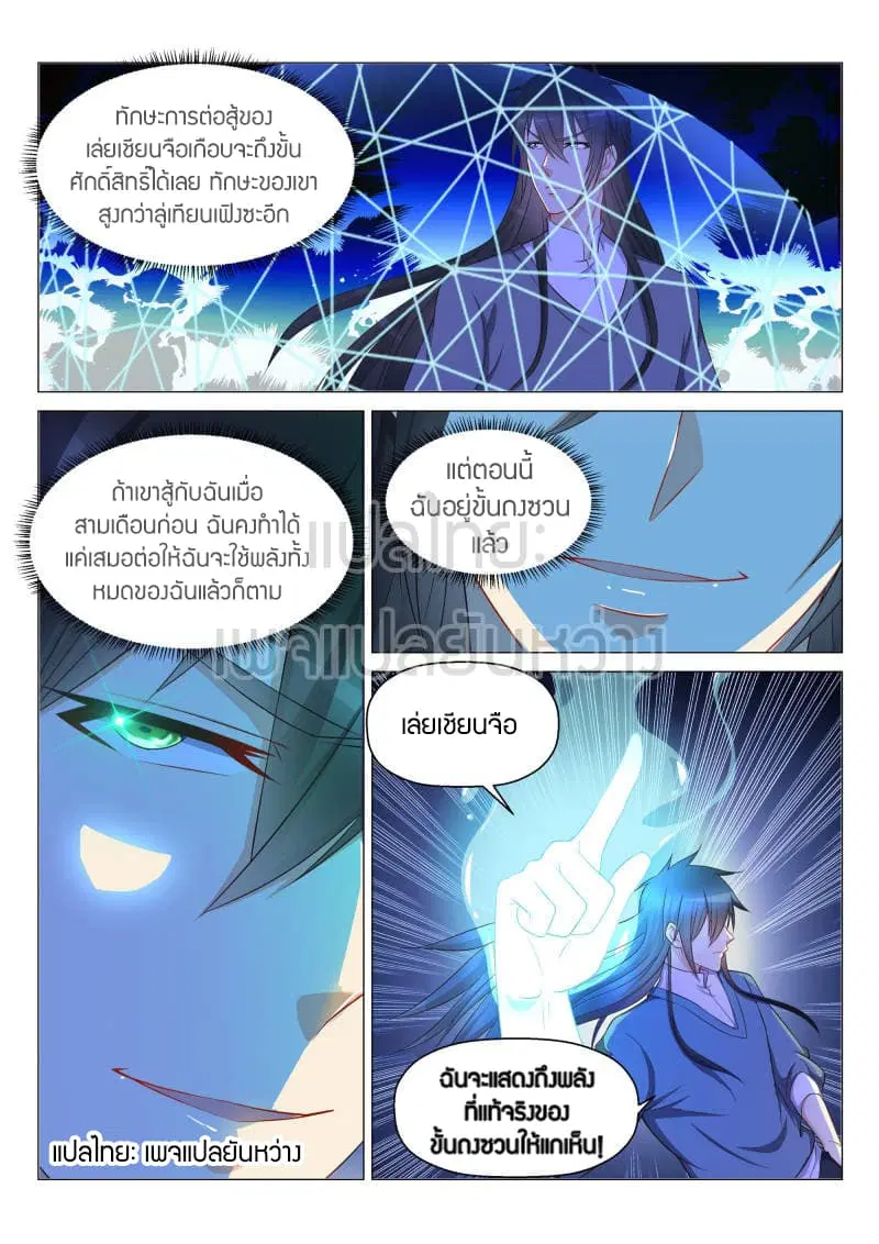 Rebirth Of The Urban Immortal Cultivator ตอนที่ 137 หน้า 12