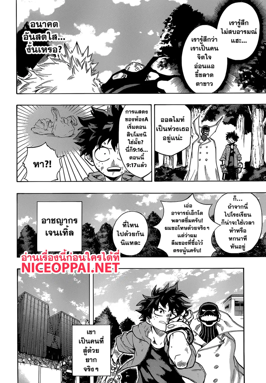My Hero Academia ตอนที่ 181 หน้า 10