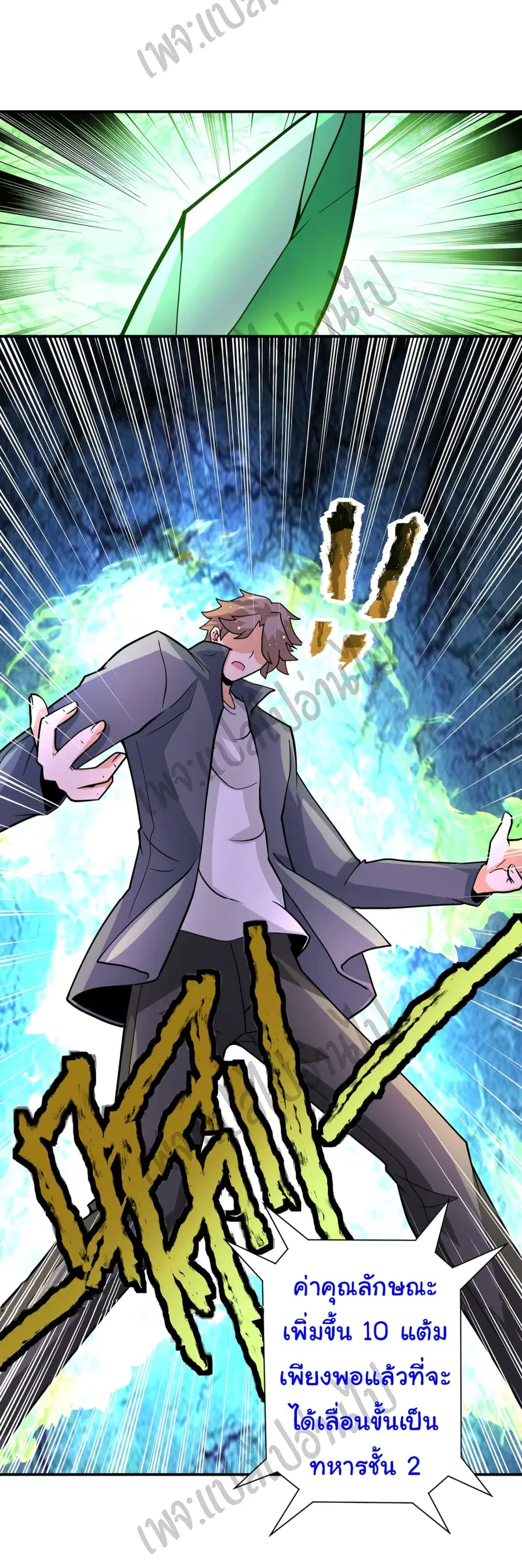 Apocalyptic Super System ตอนที่ 211 หน้า 21