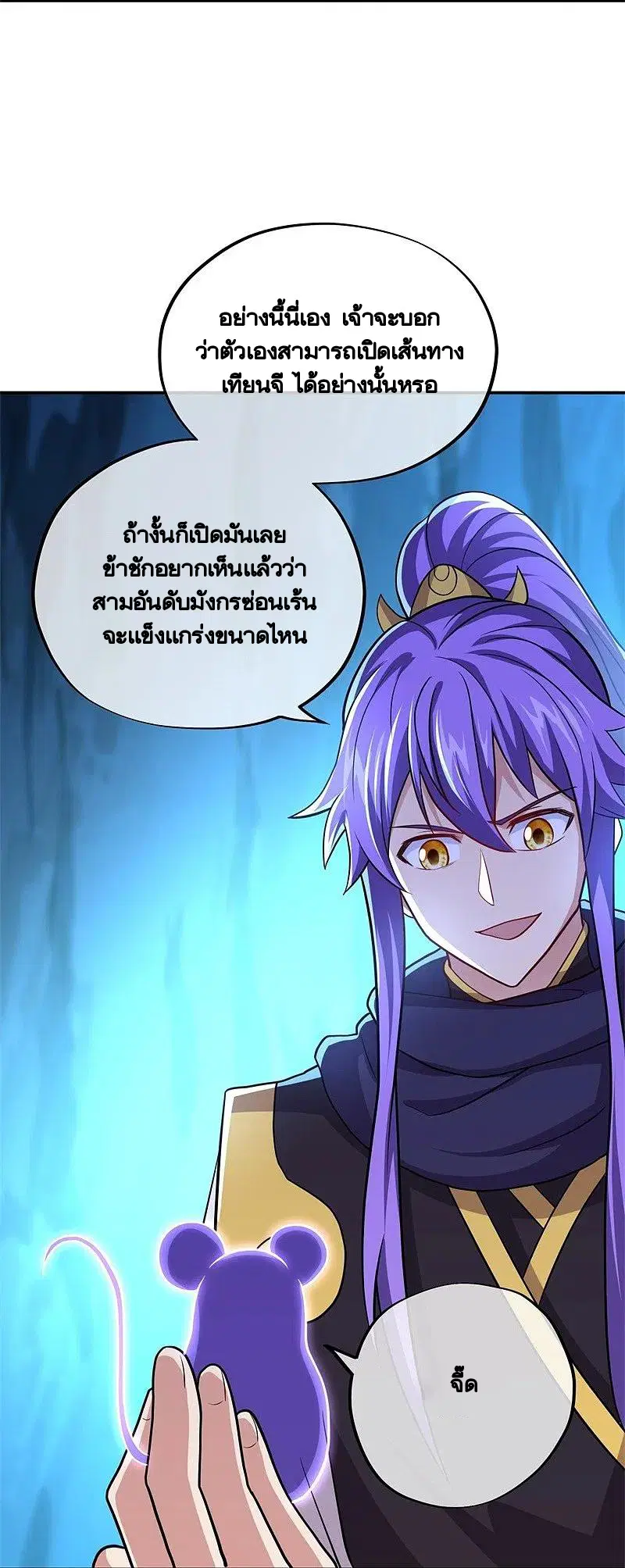 Peerless Battle Spirit ตอนที่ 374 หน้า 21
