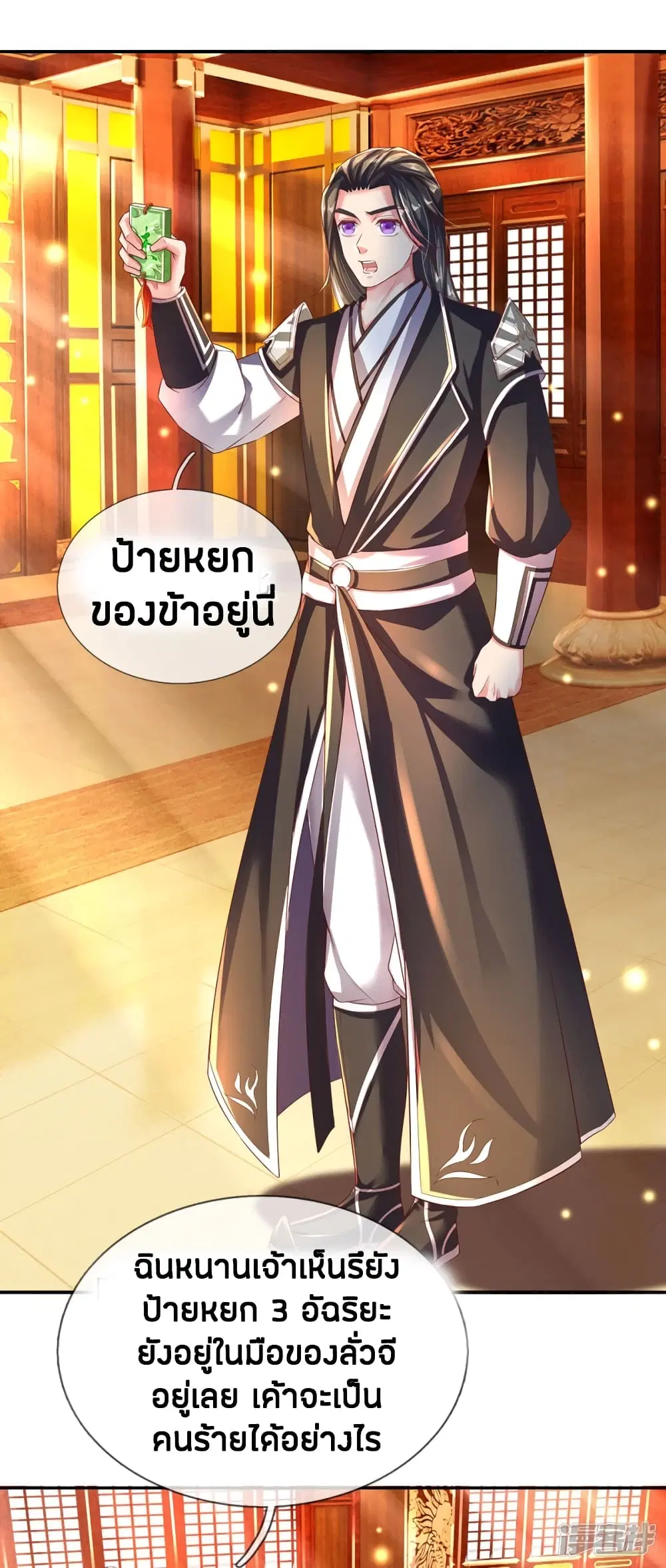 Sky Sword God ตอนที่ 232 หน้า 15