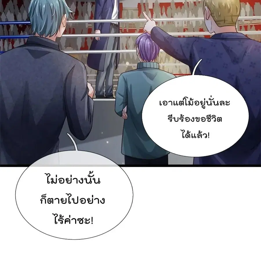 I’m the Great Immortal ตอนที่ 271 หน้า 27