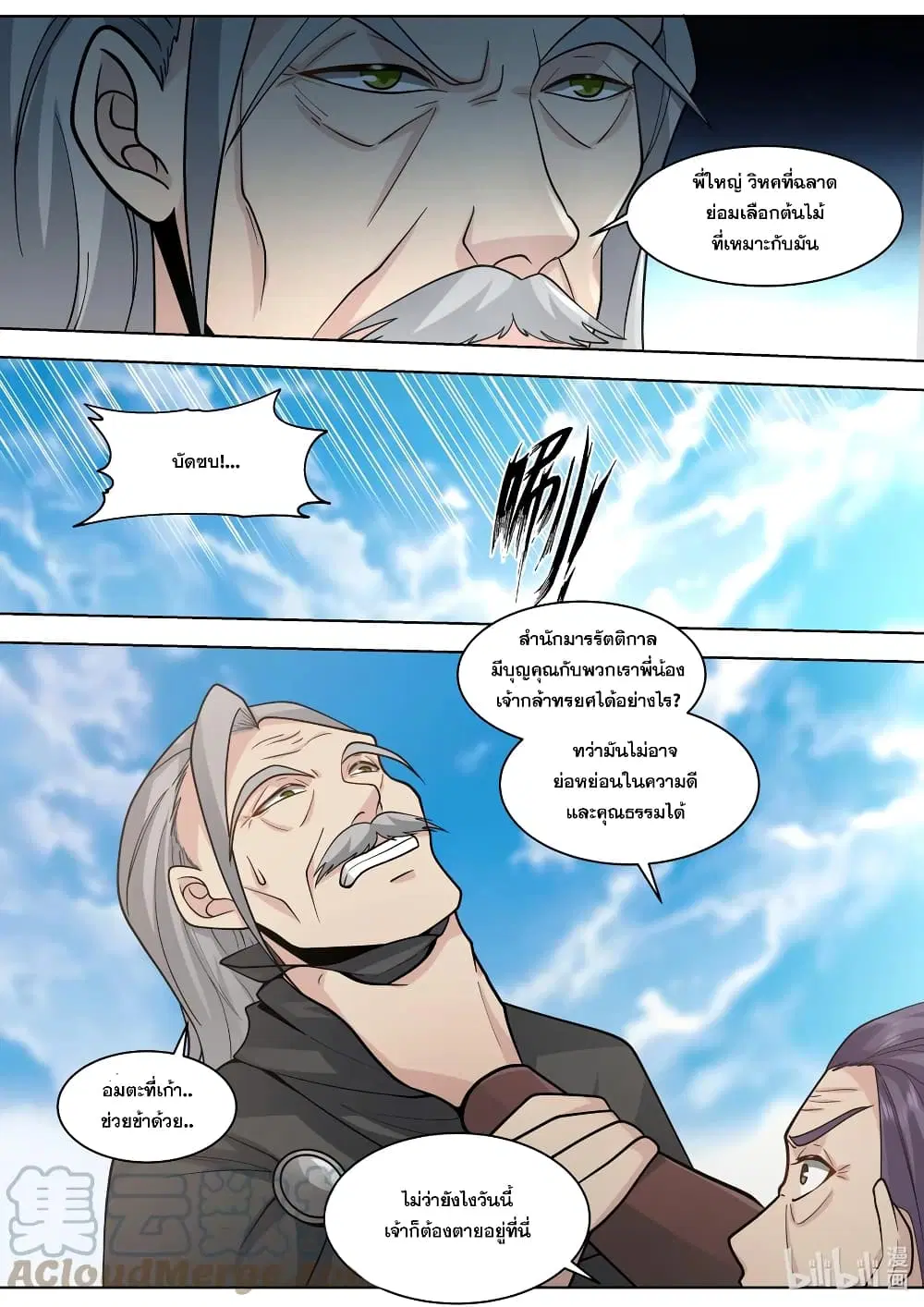 Martial God Asura ตอนที่ 523 หน้า 7
