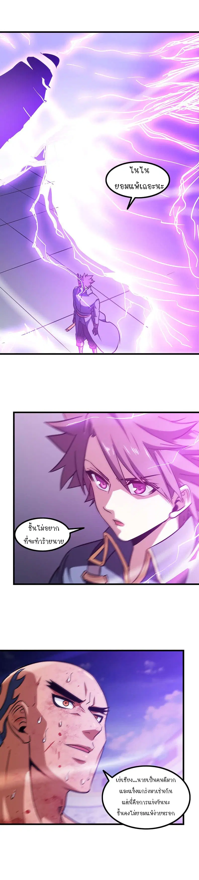 My Wife is a Demon Queen ตอนที่ 118 หน้า 5