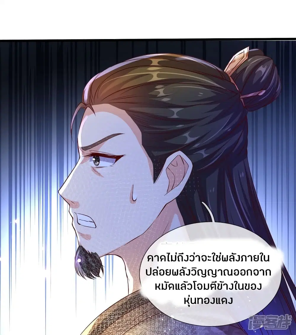 Sky Sword God ตอนที่ 180 หน้า 18