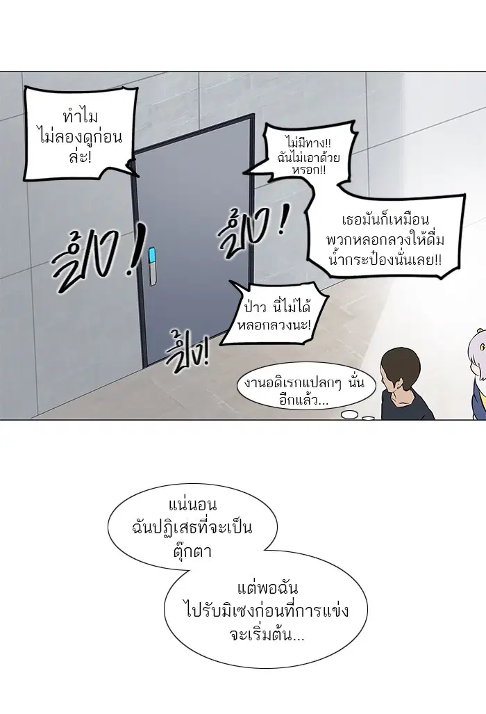 Tower of God ตอนที่ 150 หน้า 18