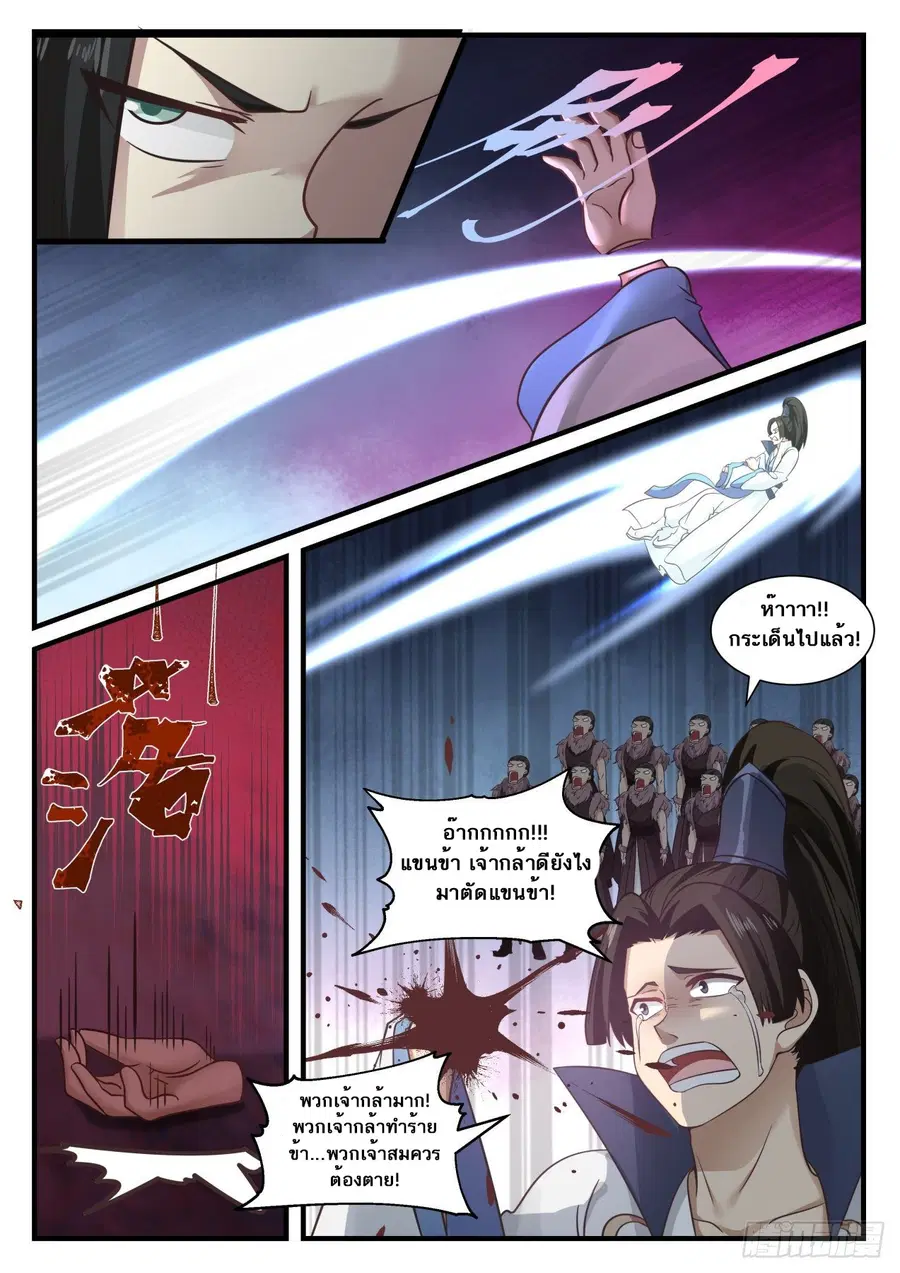 Martial Peak ตอนที่ 671 หน้า 9