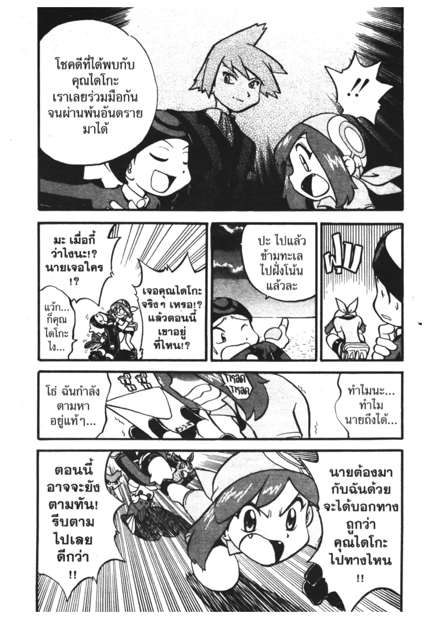 Pokémon ตอนที่ 197 หน้า 13