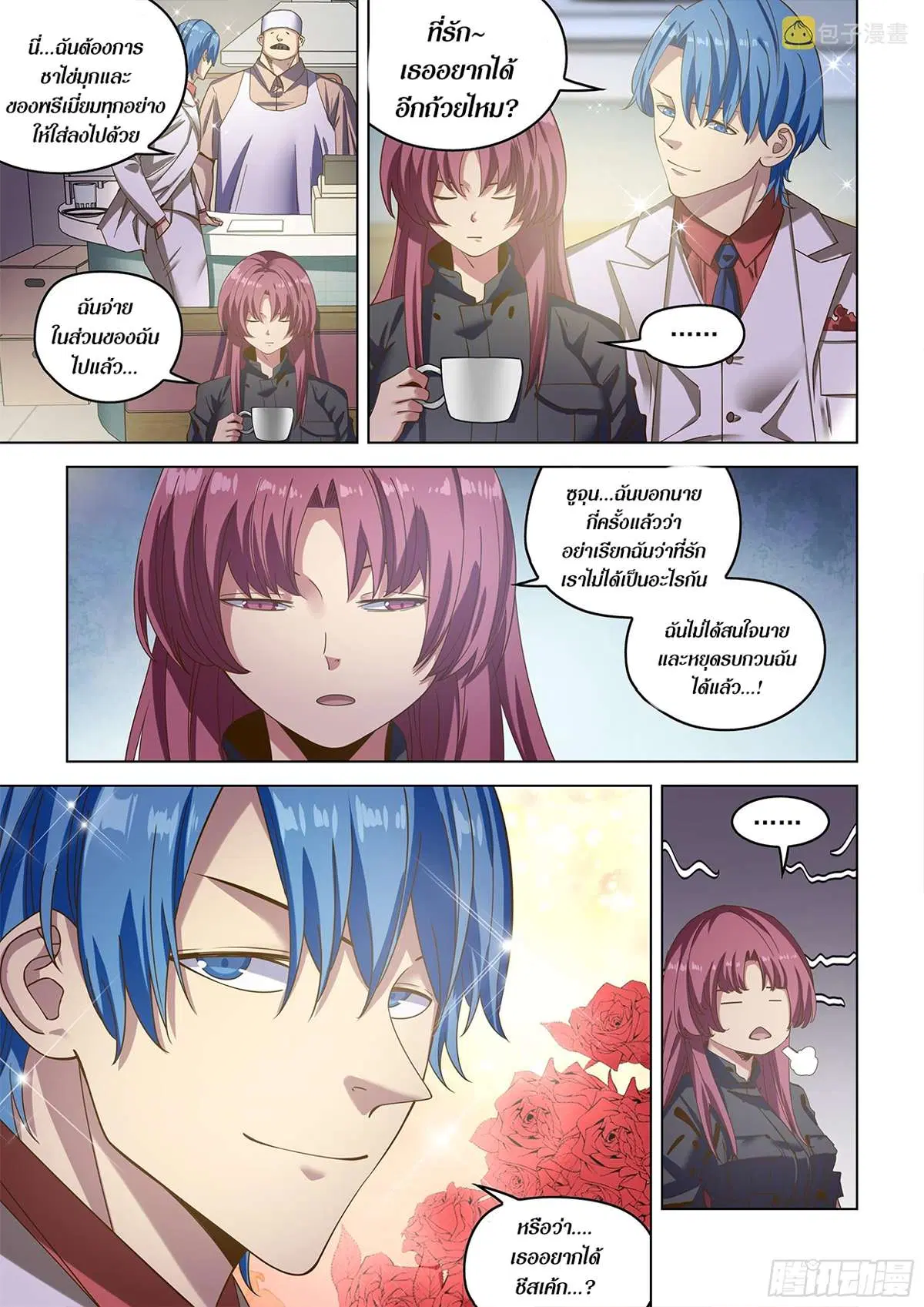 The Last Human ตอนที่ 486 หน้า 13