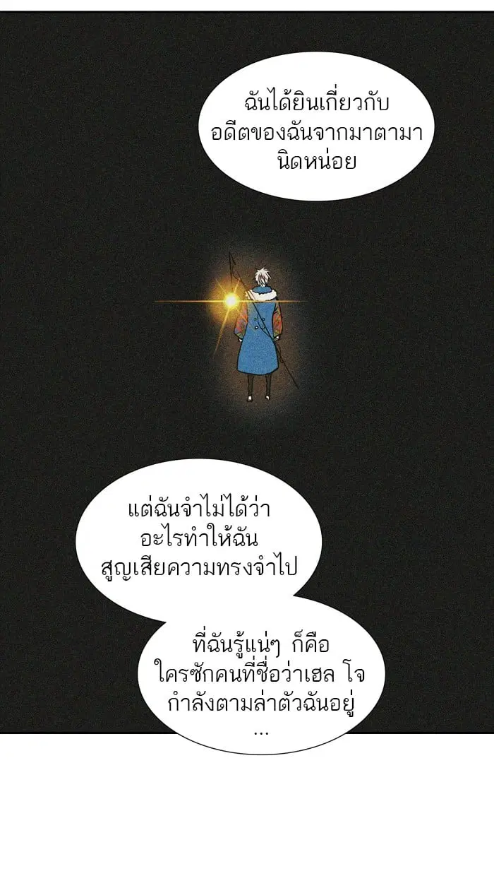 Tower of God ตอนที่ 323 หน้า 81