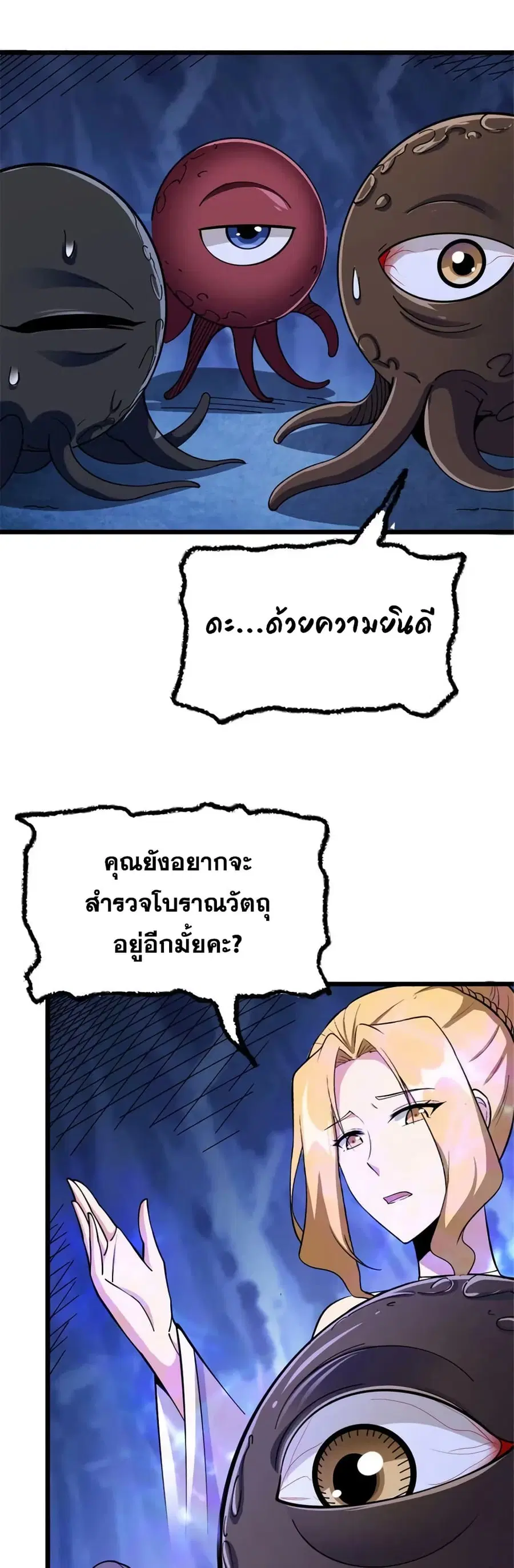 Release That Witch ตอนที่ 447 หน้า 29