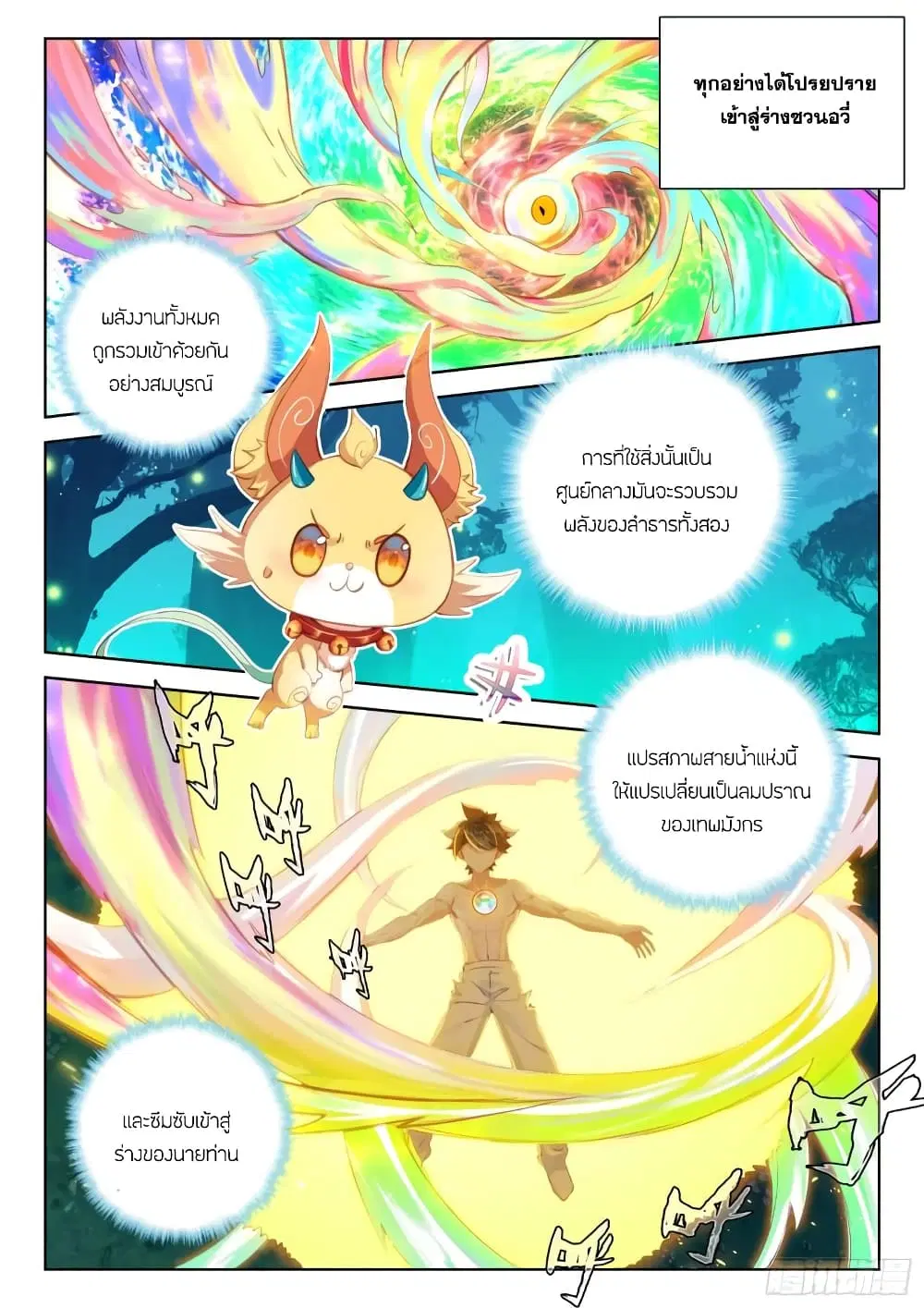 Douluo Dalu IV: Zhongji Douluo ตอนที่ 347 หน้า 13