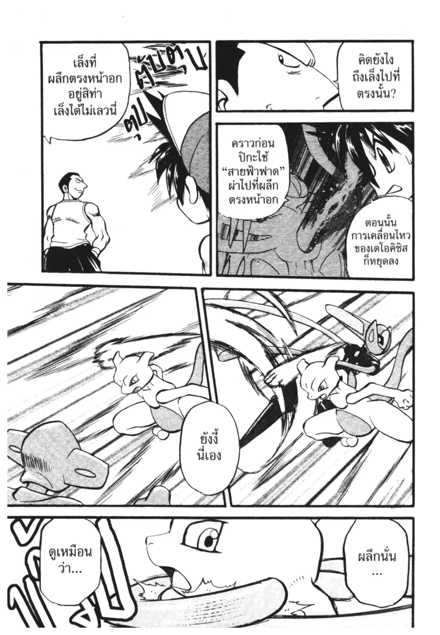 Pokémon ตอนที่ 292 หน้า 11