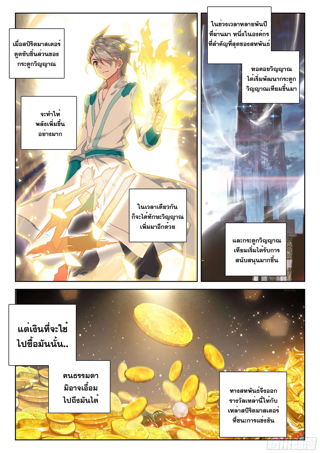 Douluo Dalu IV: Zhongji Douluo ตอนที่ 98 หน้า 12
