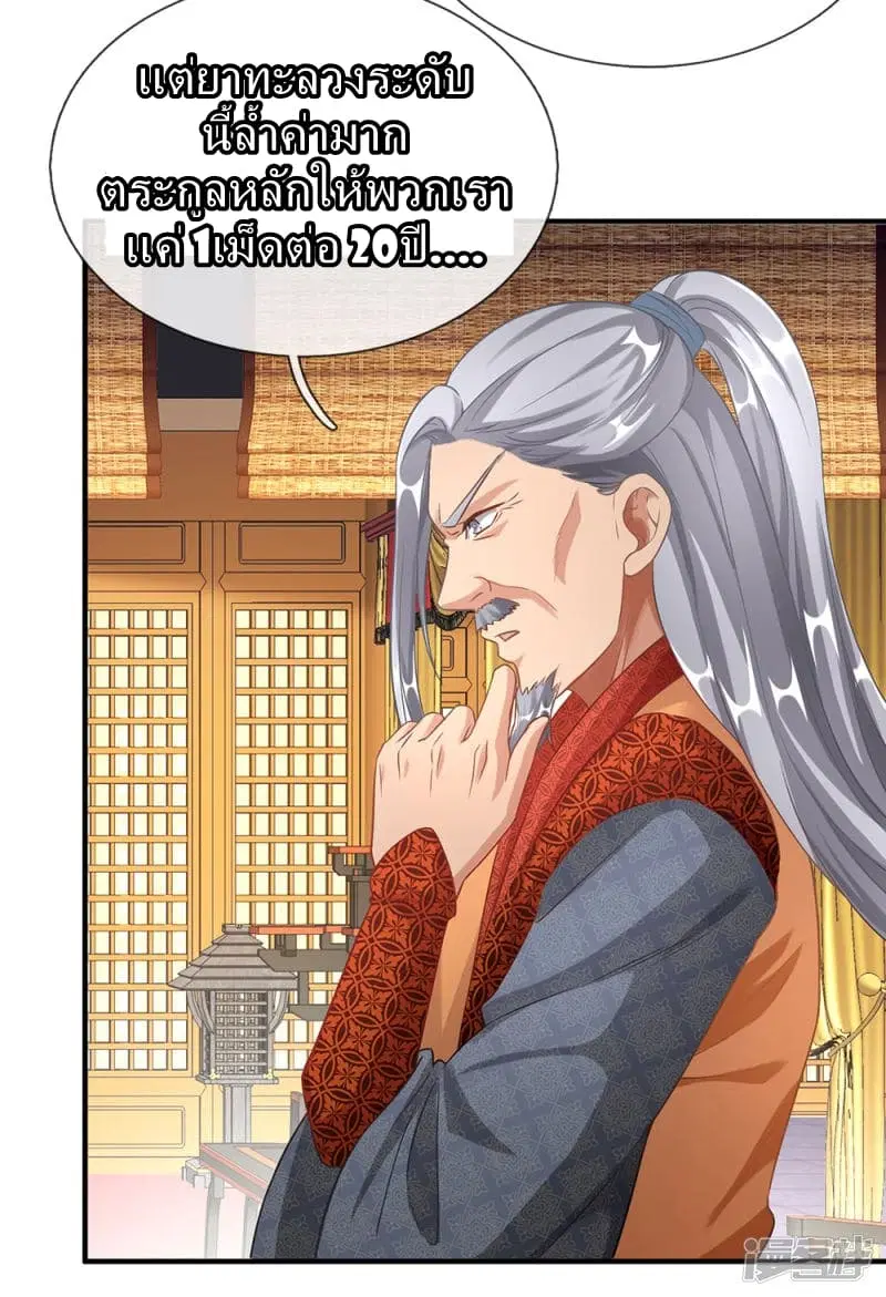 Sky Sword God ตอนที่ 50 หน้า 15