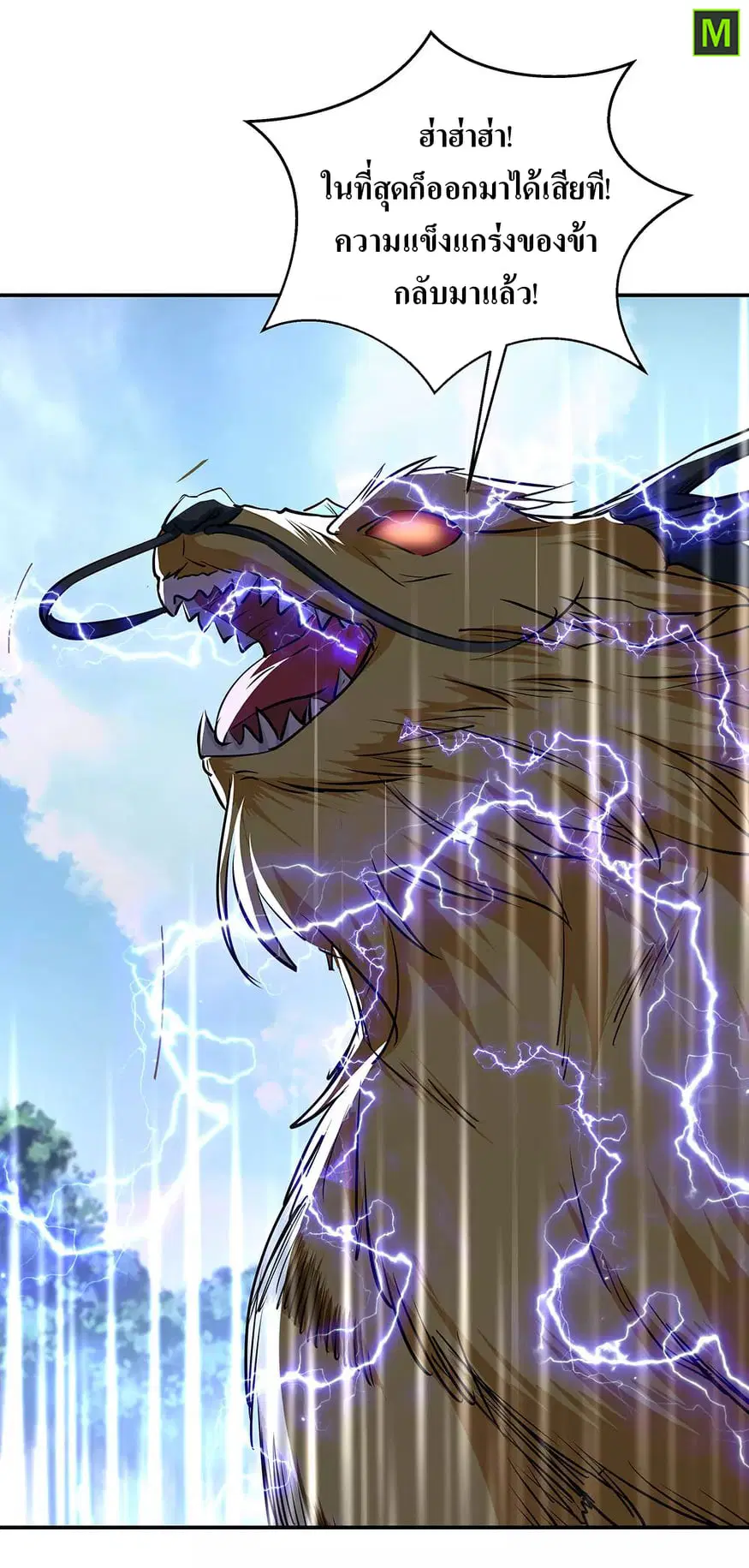 Peerless Battle Spirit ตอนที่ 225 หน้า 24
