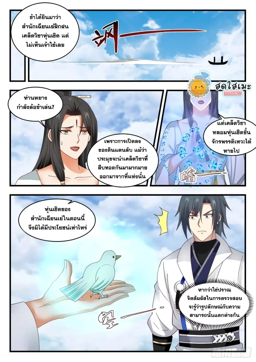Martial Peak ตอนที่ 1796 หน้า 6