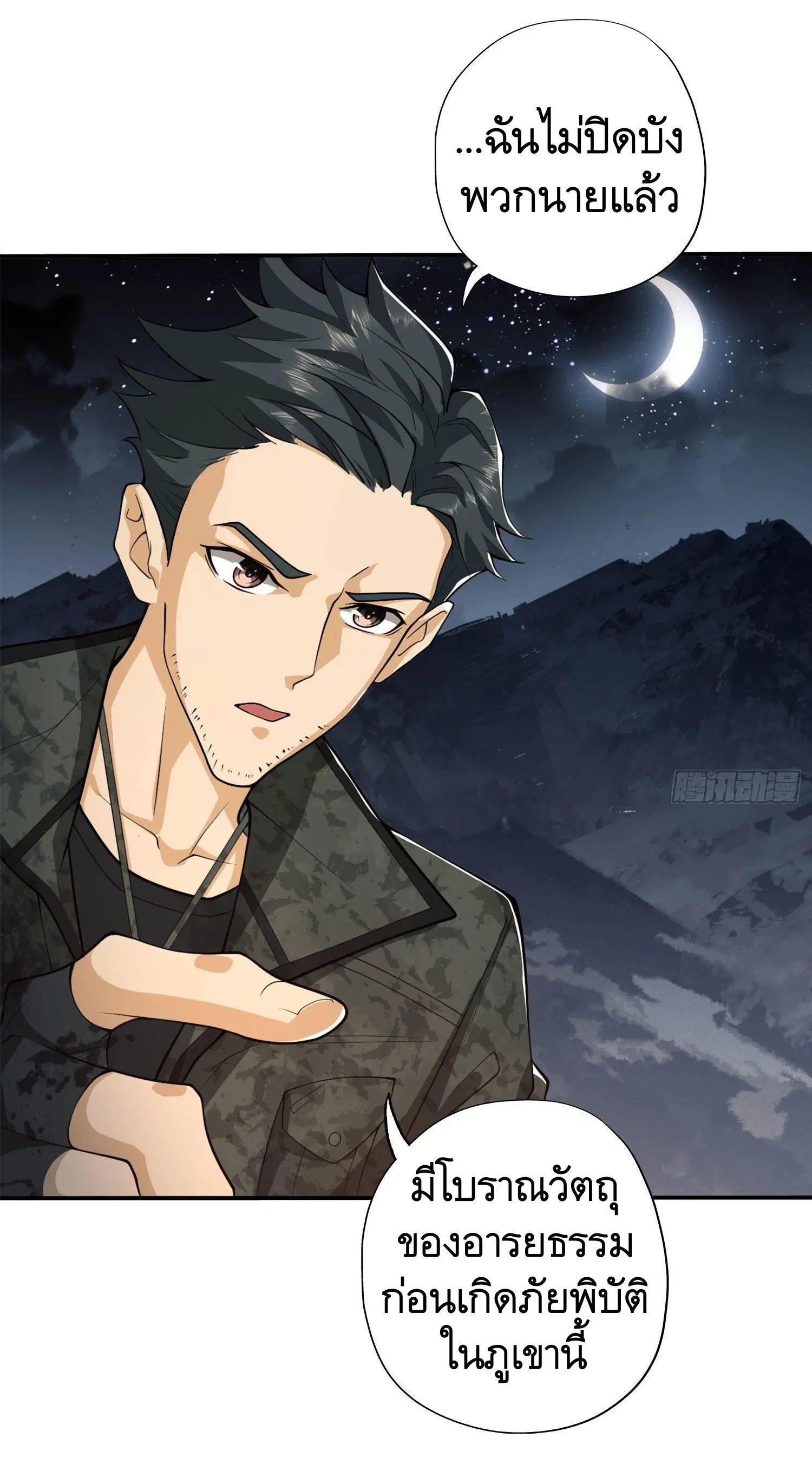 The First Order ตอนที่ 24 หน้า 46