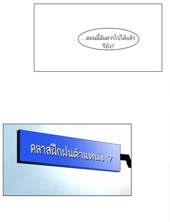 Tower of God ตอนที่ 29 หน้า 58
