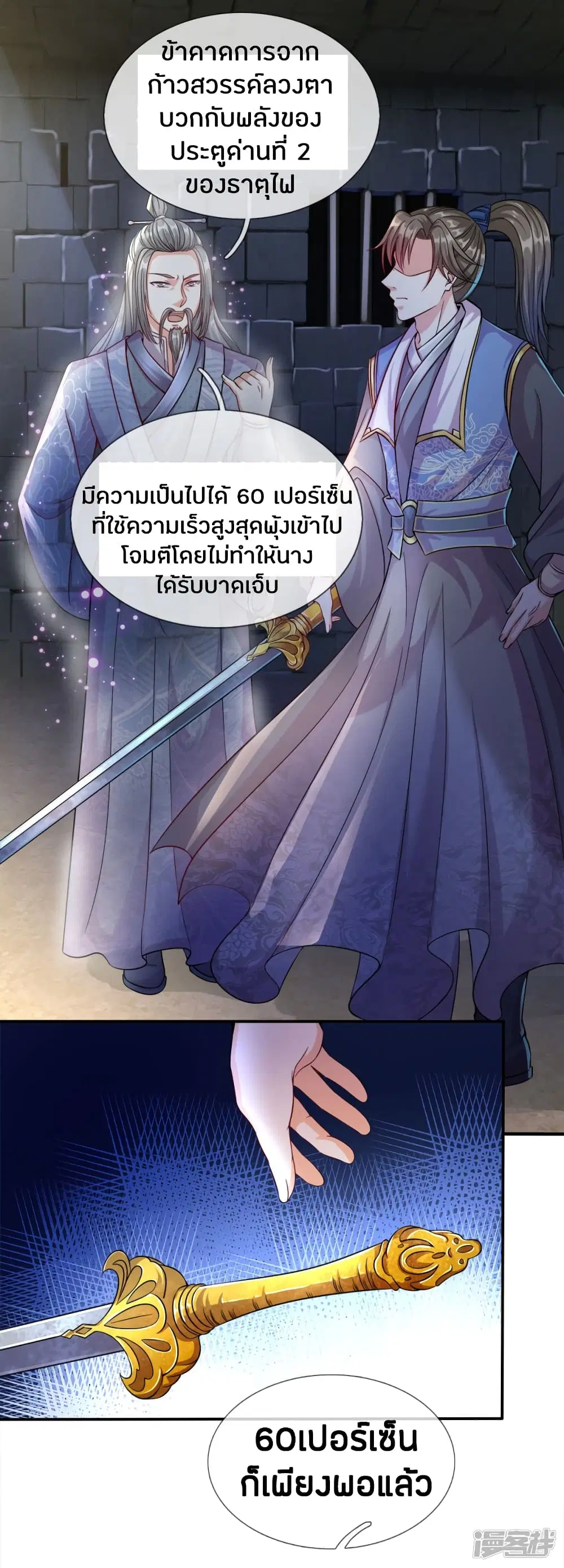 Sky Sword God ตอนที่ 161 หน้า 12