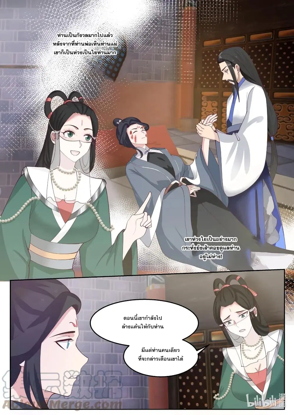 Martial God Asura ตอนที่ 595 หน้า 6