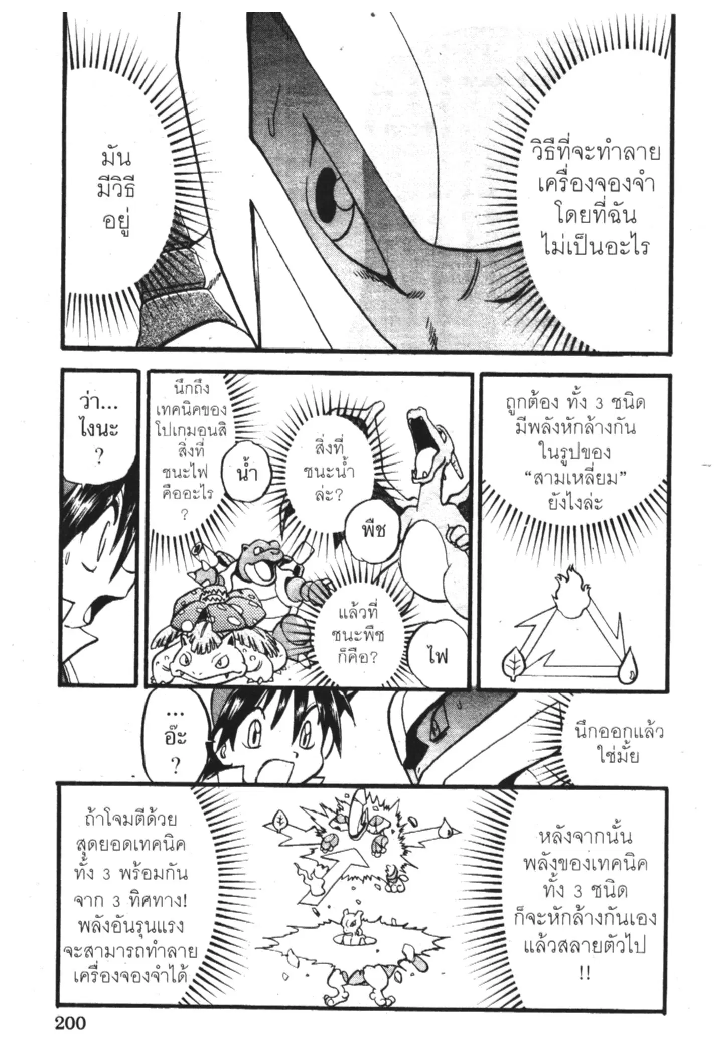 Pokémon ตอนที่ 287 หน้า 37