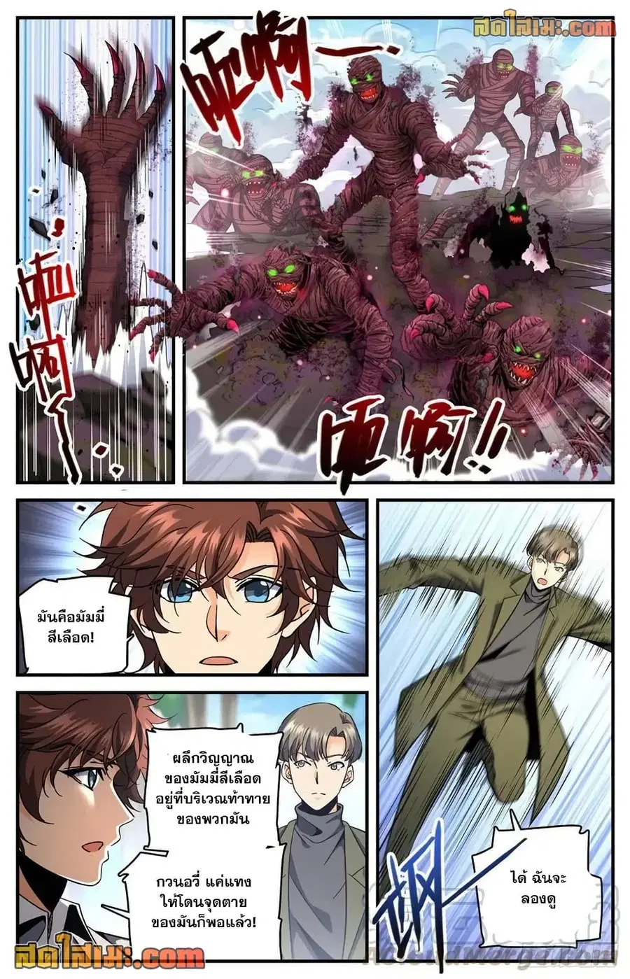 Versatile Mage ตอนที่ 738 หน้า 9