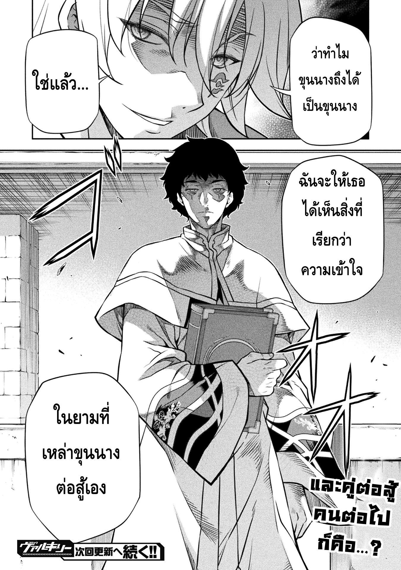 Drawing: Saikyou Mangaka wa Oekaki Skill de Isekai Musou Suru! นักวาดมังงะผู้ไร้เทียมทาน ณ แดนต่างโลก ตอนที่ 42 หน้า 15