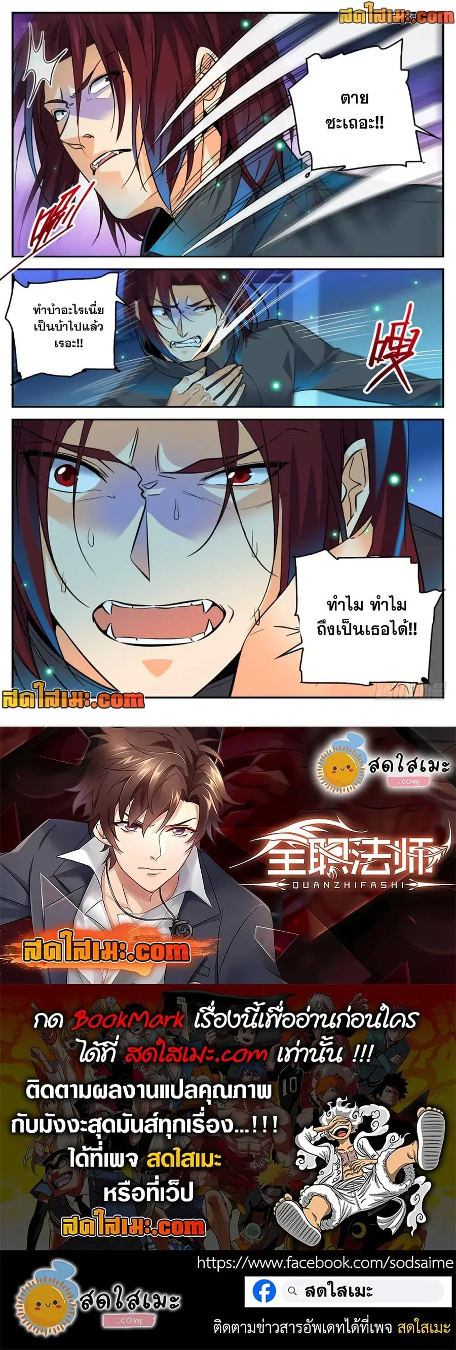 Versatile Mage ตอนที่ 307 หน้า 12