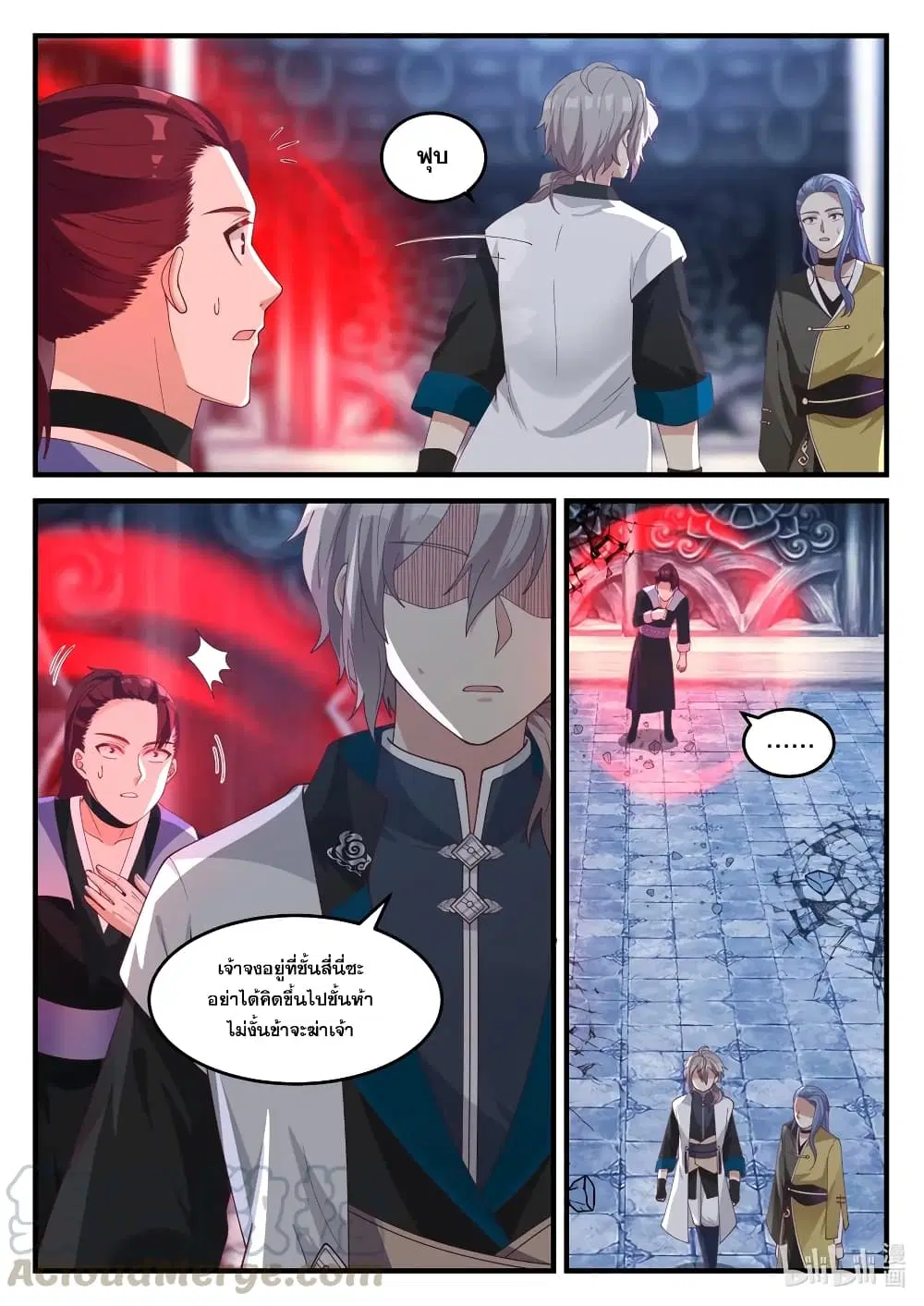 Martial God Asura ตอนที่ 168 หน้า 9
