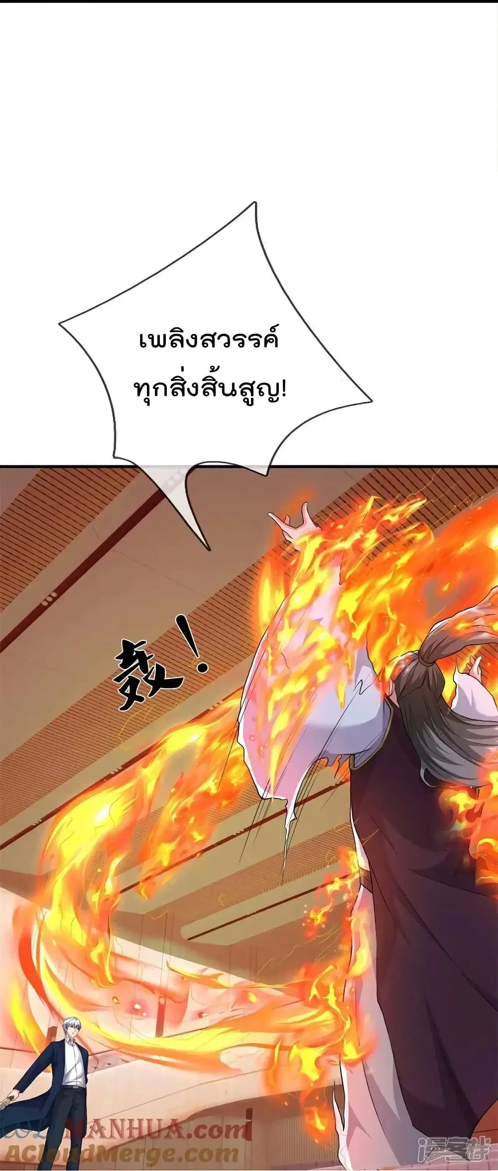 I’m the Great Immortal ตอนที่ 608 หน้า 18