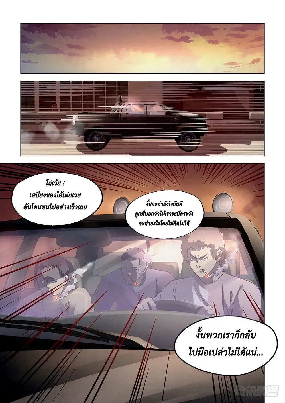 The Last Human ตอนที่ 73 หน้า 8