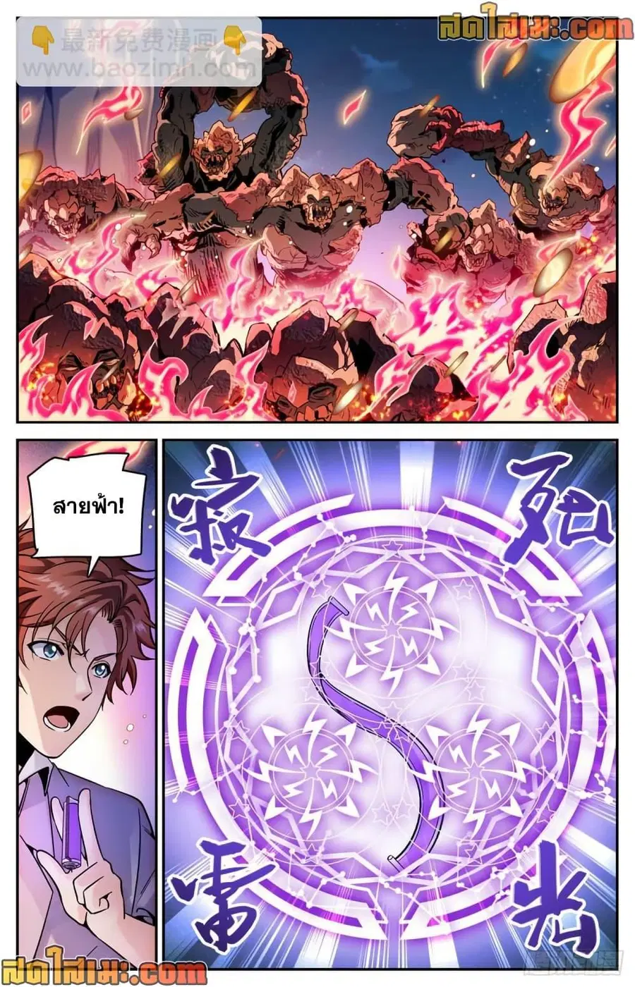 Versatile Mage ตอนที่ 591 หน้า 9