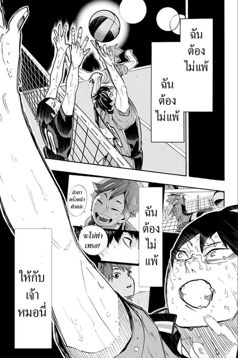 Haikyuu!! ตอนที่ 287 หน้า 9