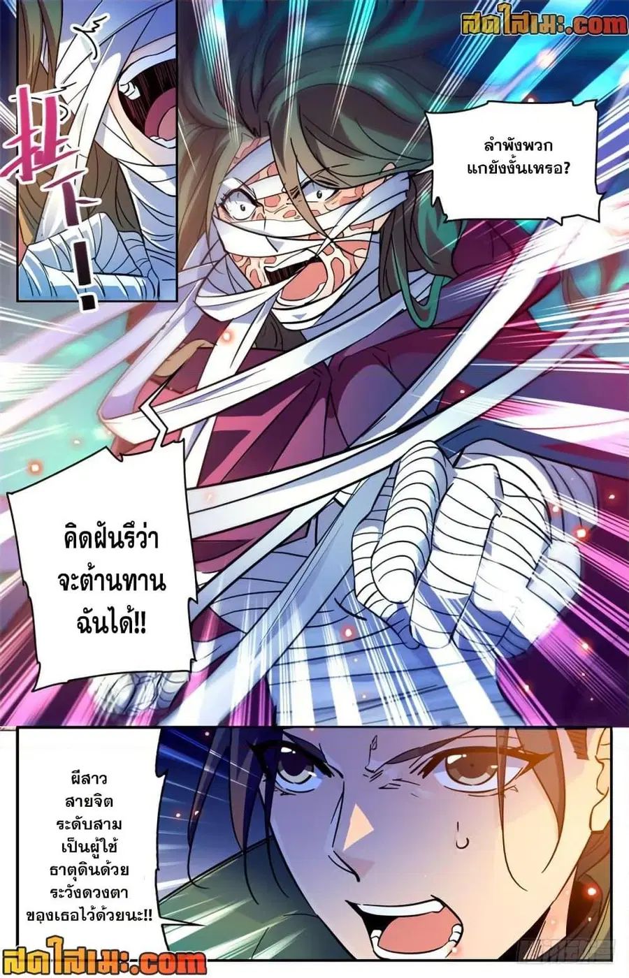Versatile Mage ตอนที่ 340 หน้า 12