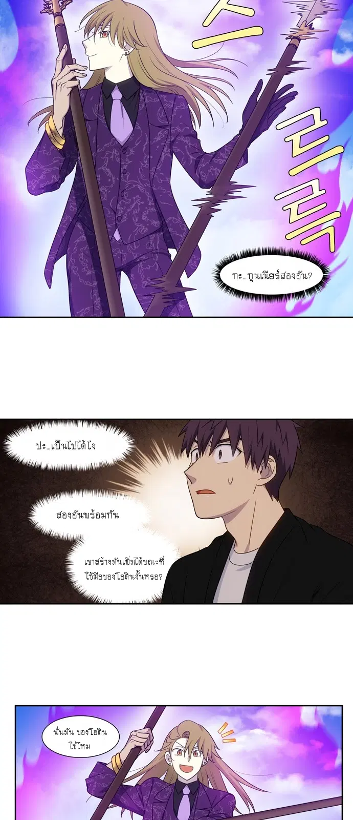 The Gamer ตอนที่ 397 หน้า 12