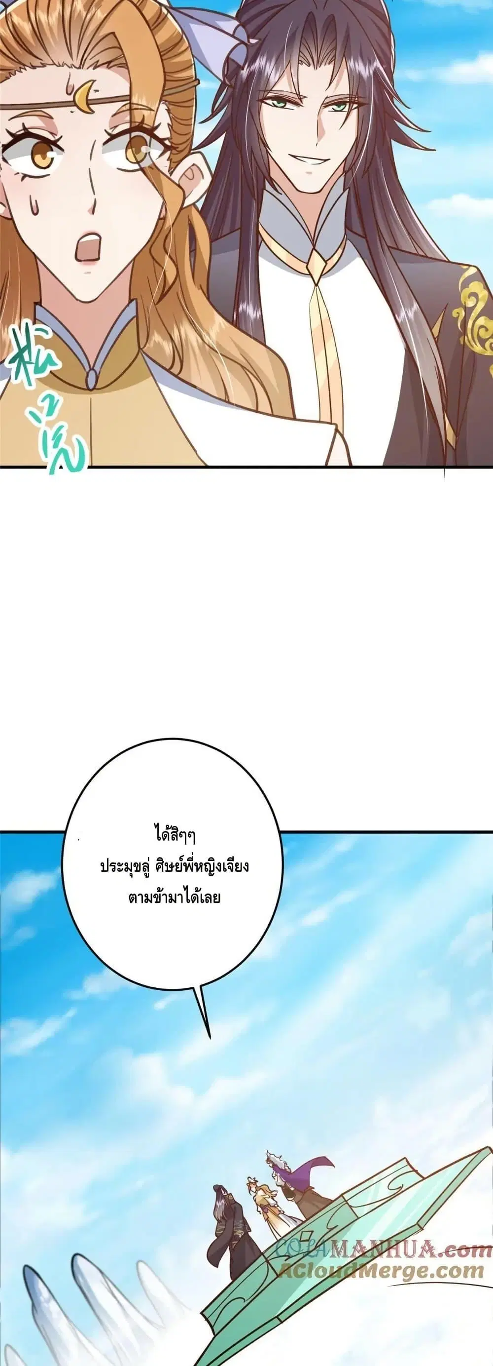 Keep A Low Profile ตอนที่ 262 หน้า 6