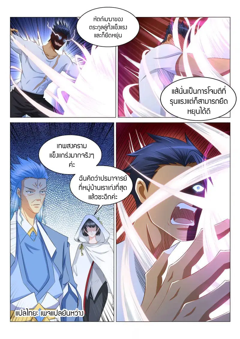 Rebirth Of The Urban Immortal Cultivator ตอนที่ 120 หน้า 12