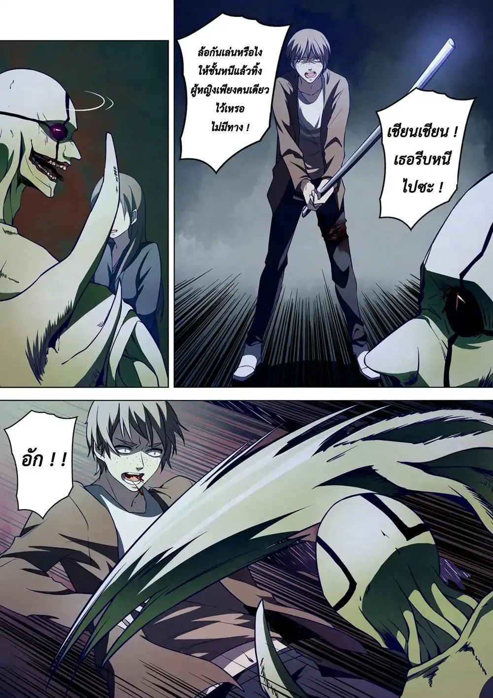 The Last Human ตอนที่ 103 หน้า 12