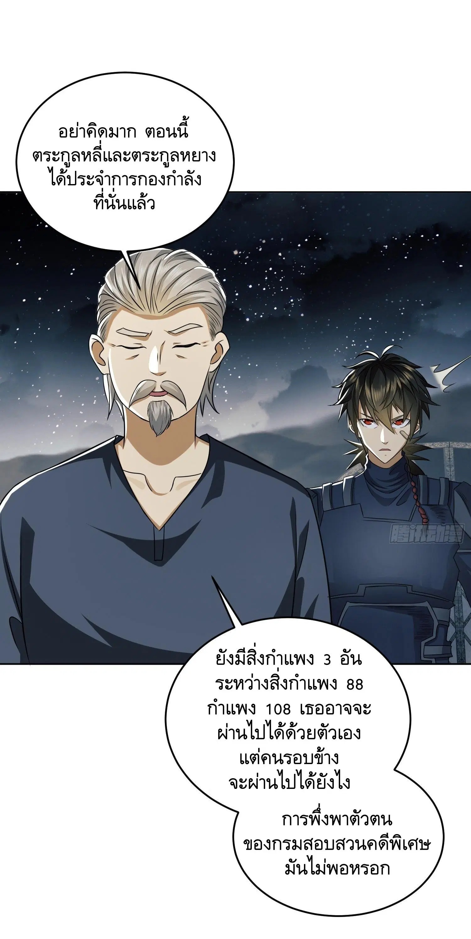 The First Order ตอนที่ 110 หน้า 51