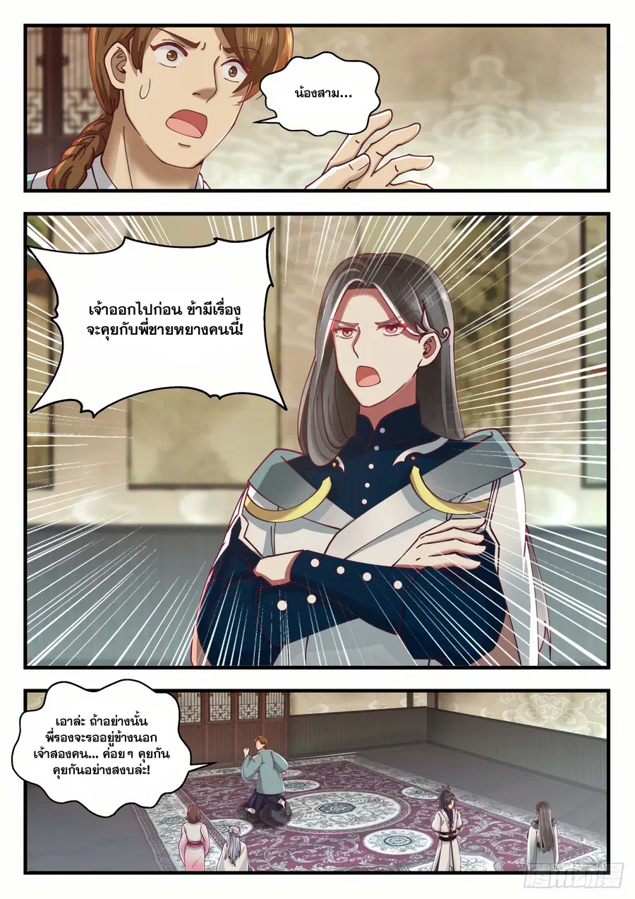 Martial Peak ตอนที่ 1532 หน้า 8