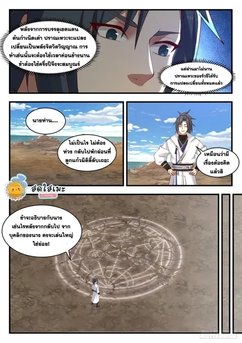 Martial Peak ตอนที่ 1835 หน้า 12