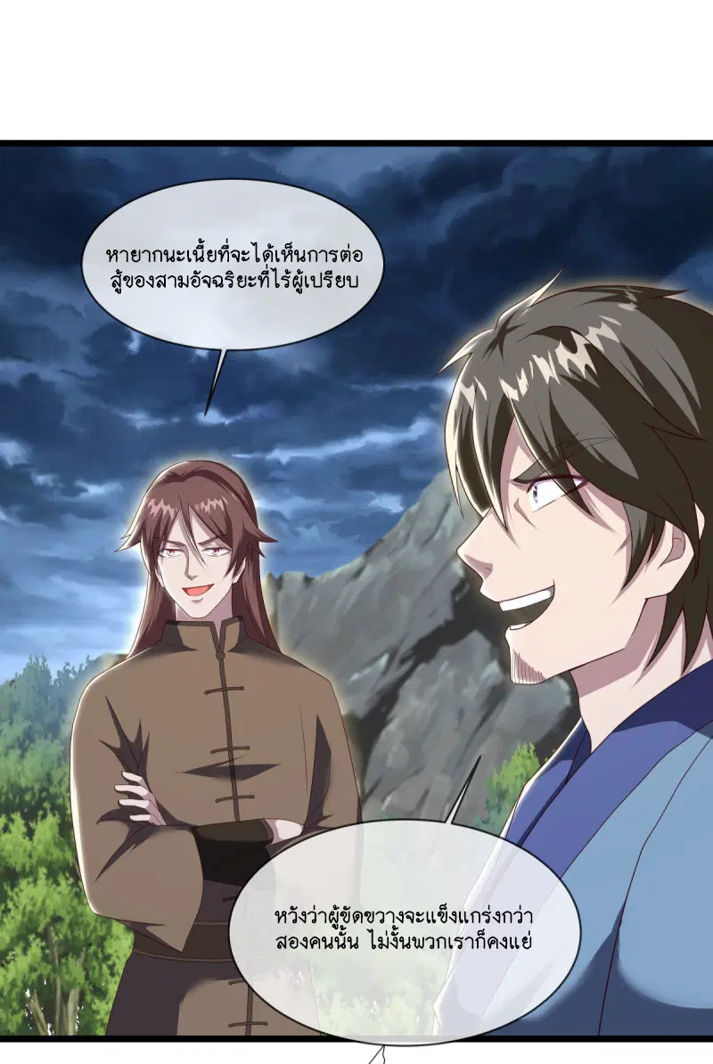 Peerless Battle Spirit ตอนที่ 603 หน้า 5