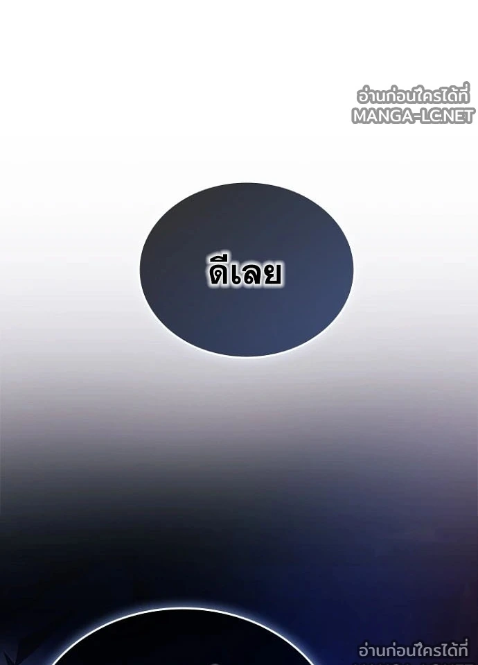 Villain to Kill ตอนที่ 238 หน้า 116