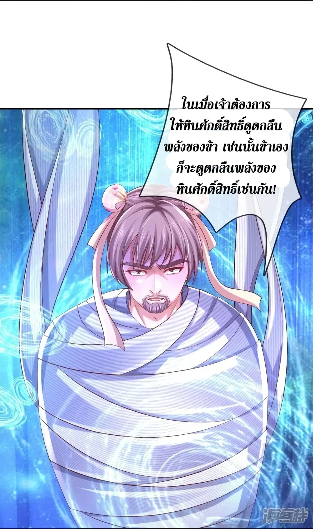 Sky Sword God ตอนที่ 547 หน้า 15