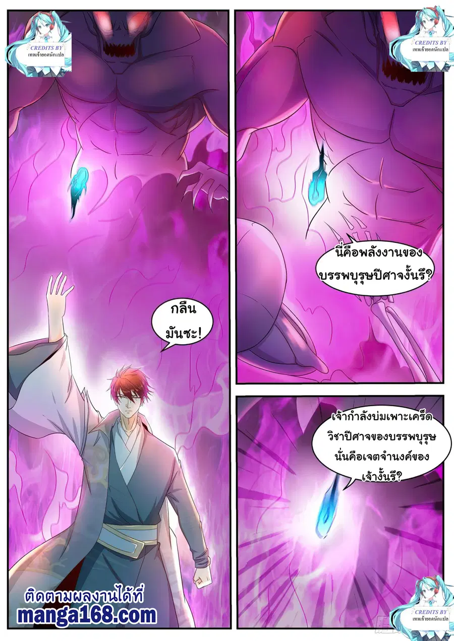 Rebirth Of The Urban Immortal Cultivator ตอนที่ 521 หน้า 7