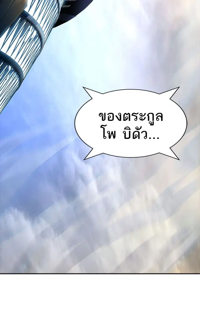 Tower of God ตอนที่ 545 หน้า 118