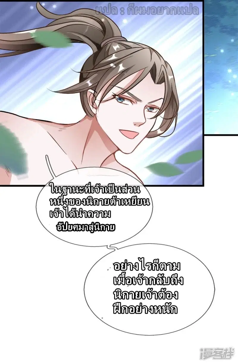 Sky Sword God ตอนที่ 7 หน้า 13